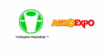 Галещина Машзавод примет участие в AgroExpo-2018 Галещина Машзавод примет участие в AgroExpo-2018